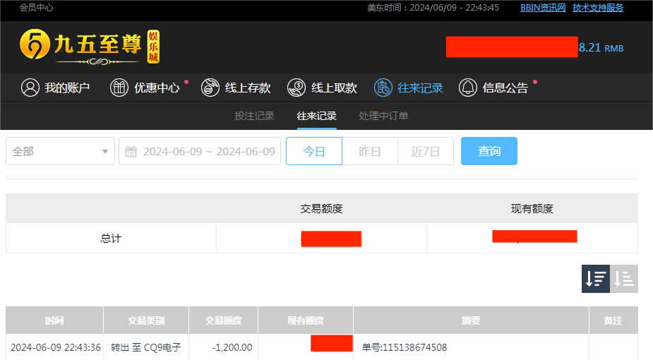CQ9的转账.png