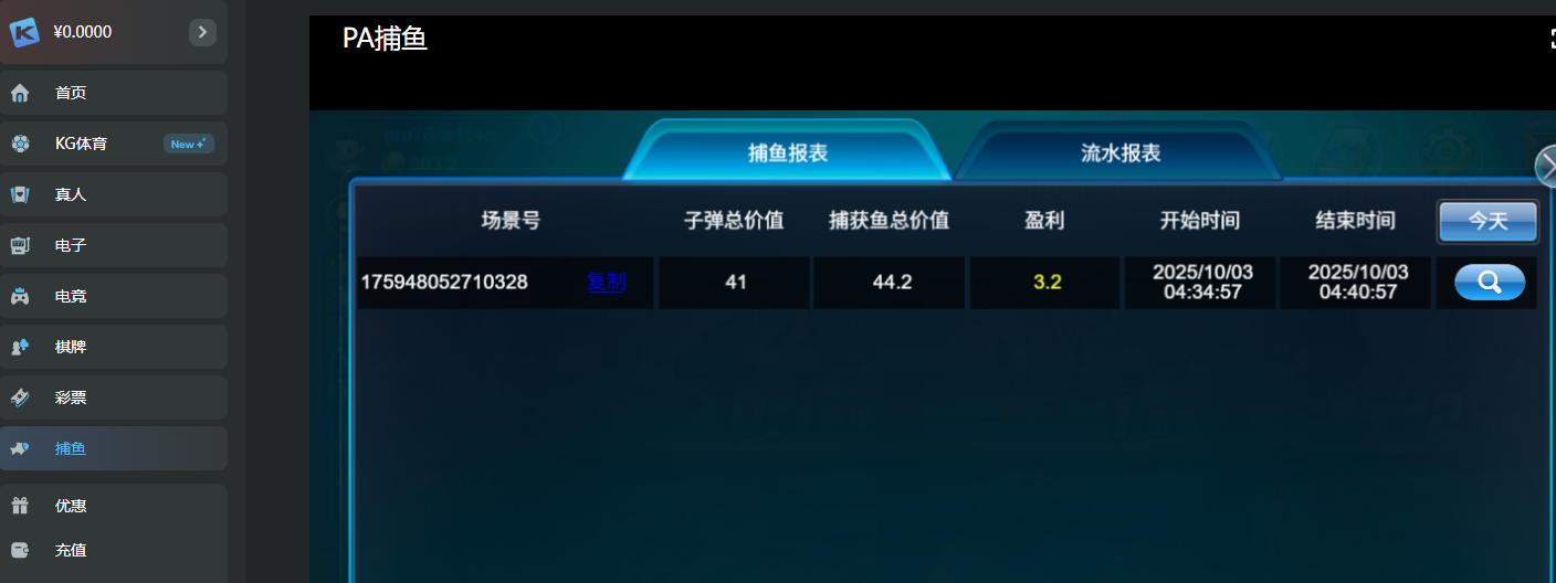 捕鱼记录.png