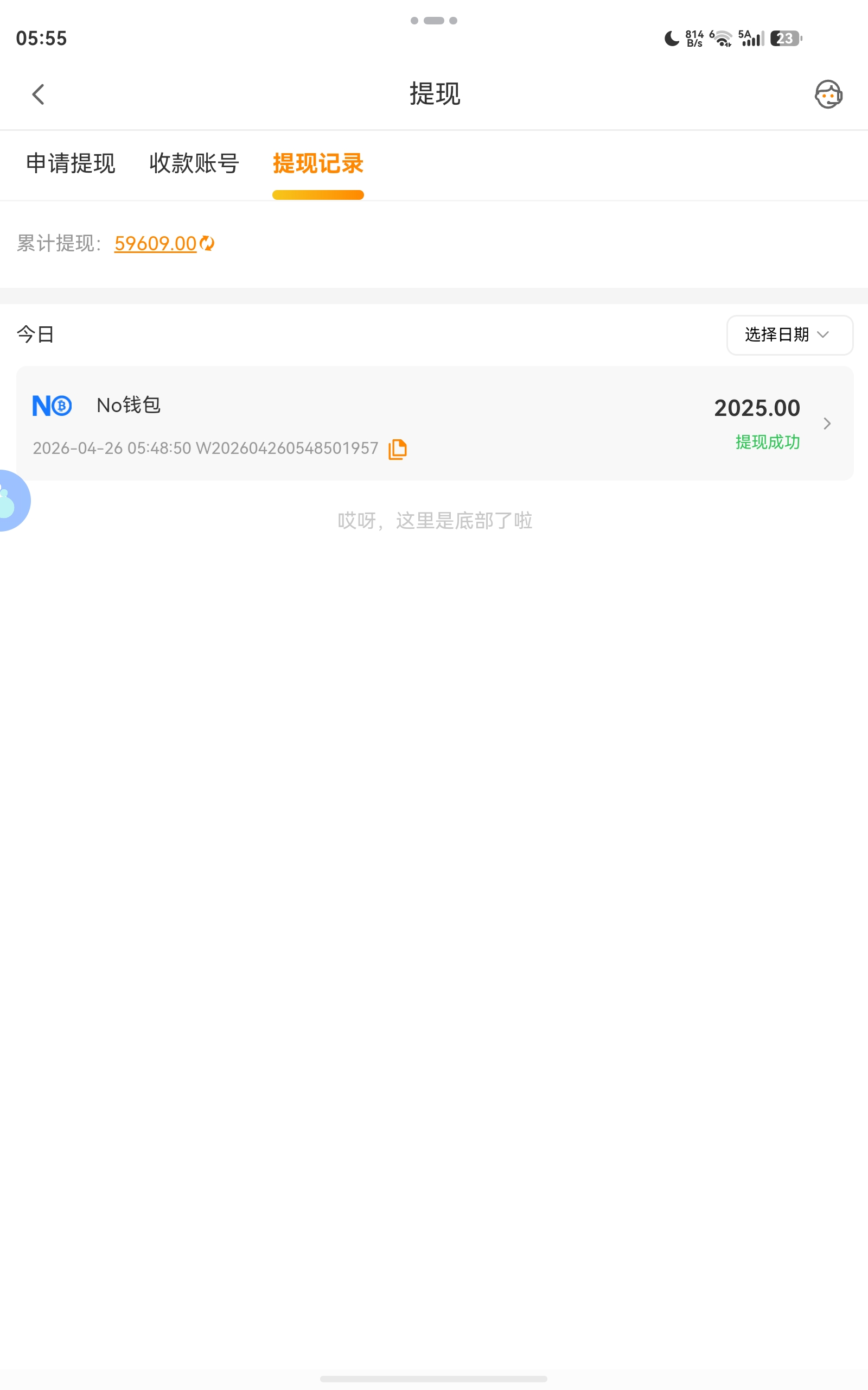 screenshot_20260426_055520_com.oin.multix.jpg
