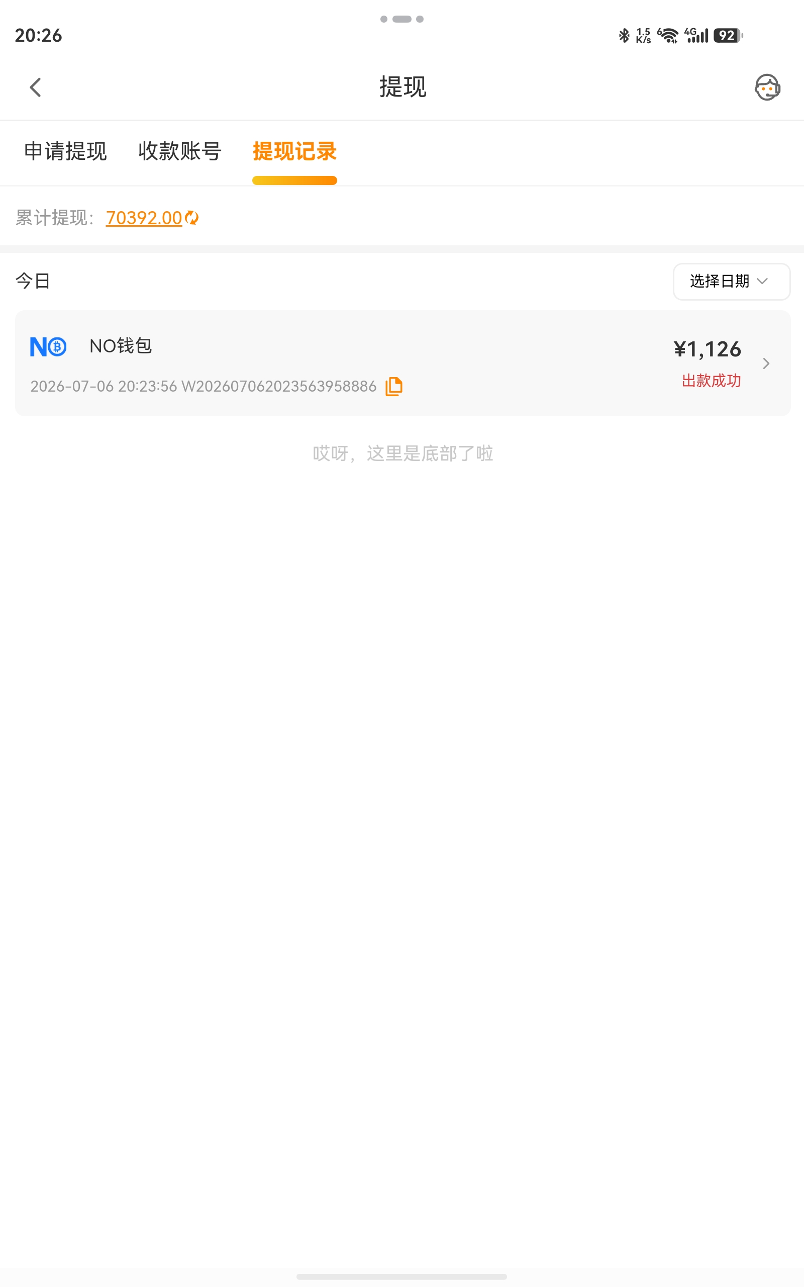 screenshot_20260706_202652_com.oin.multix.jpg